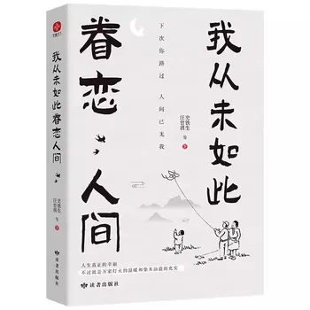 Nikada nisam bio toliko vezan za svijet suvremene kineske književnosti
